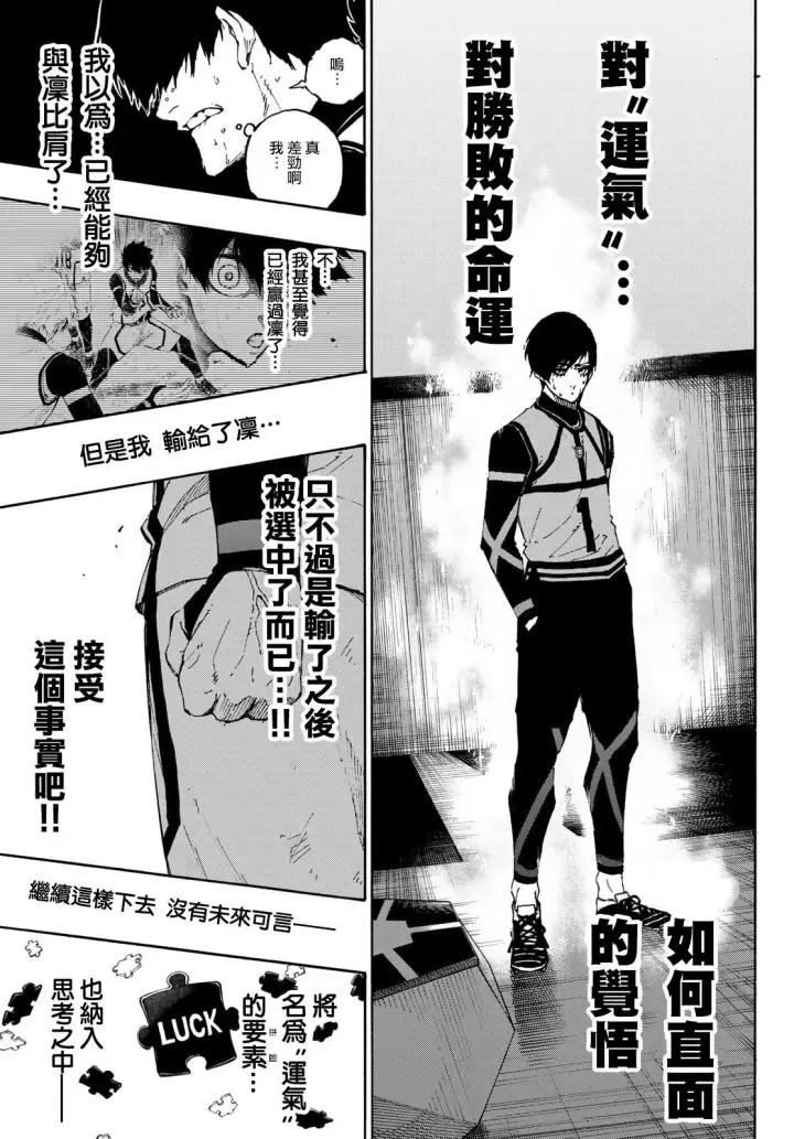《蓝色监狱 BLUE LOCK》第87话 luck图17