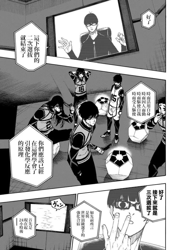 《蓝色监狱 BLUE LOCK》第87话 luck图19