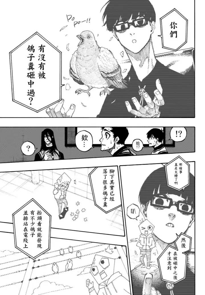 《蓝色监狱 BLUE LOCK》第87话 luck图3