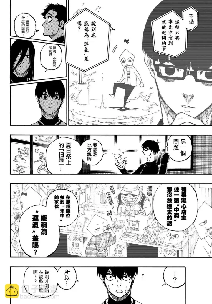 《蓝色监狱 BLUE LOCK》第87话 luck图4