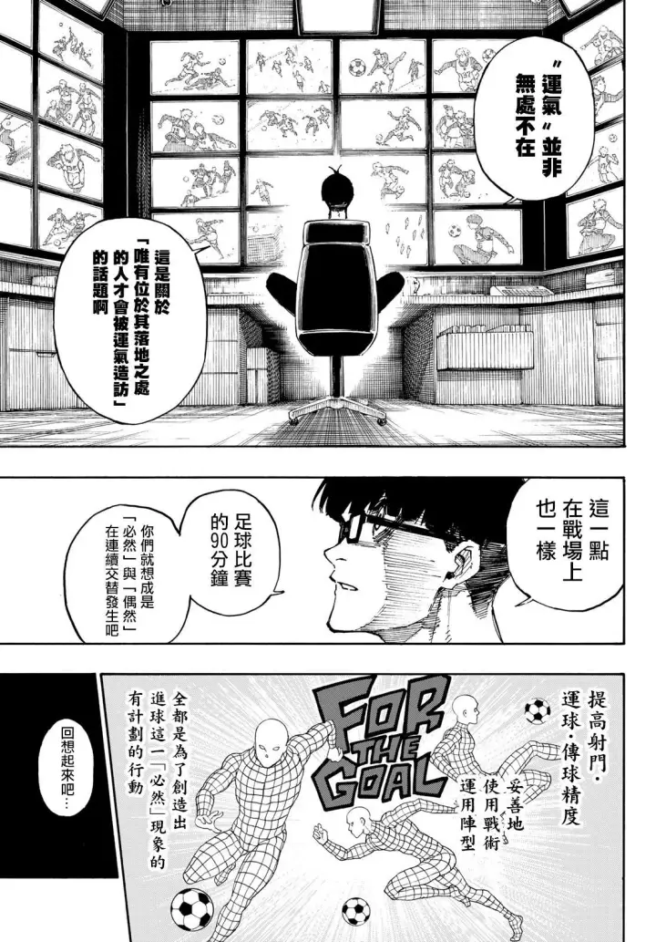 《蓝色监狱 BLUE LOCK》第87话 luck图5