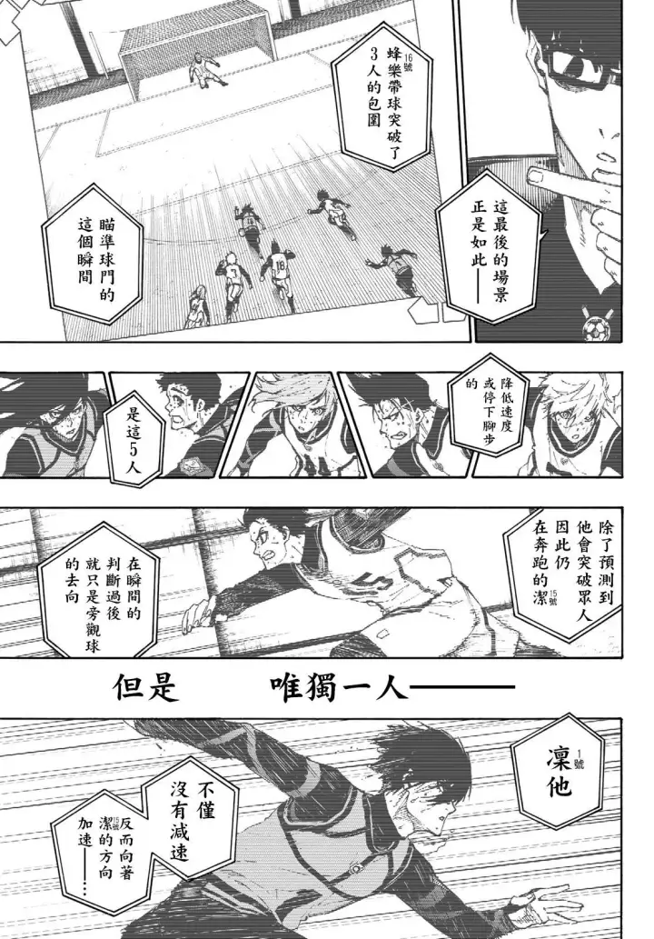 《蓝色监狱 BLUE LOCK》第87话 luck图7