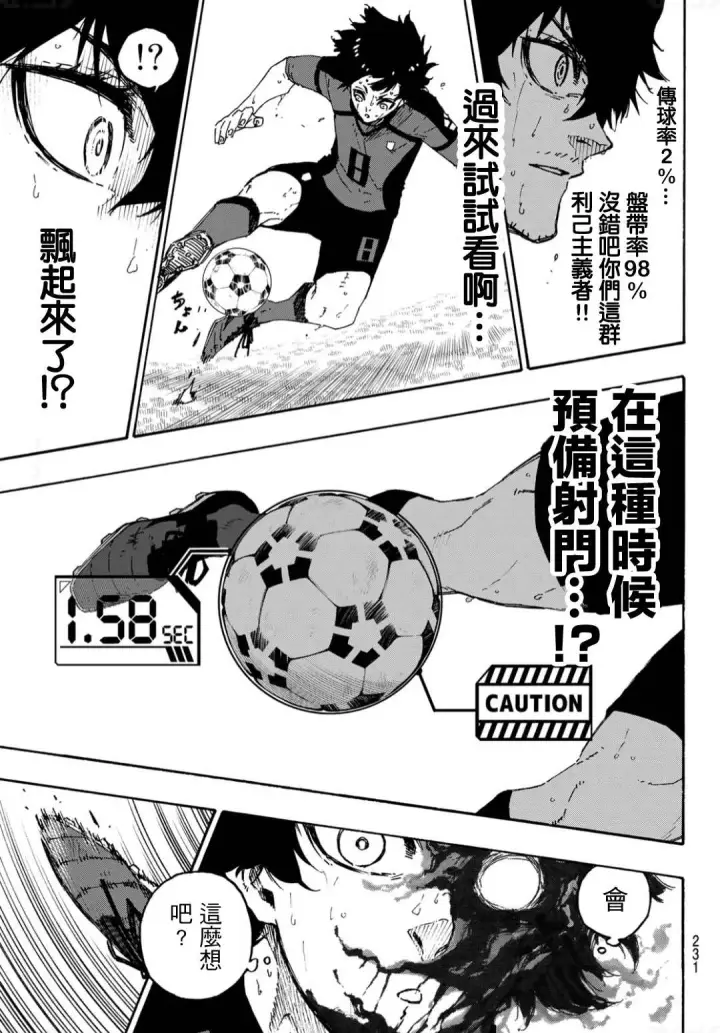 《蓝色监狱 BLUE LOCK》第141话 怪物忘我图12