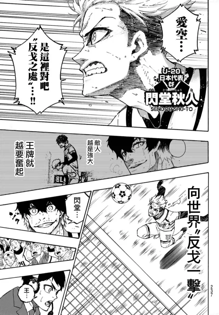 《蓝色监狱 BLUE LOCK》第141话 怪物忘我图16
