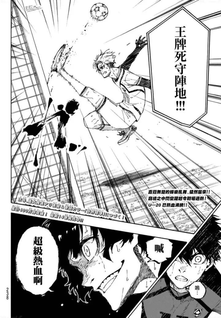 《蓝色监狱 BLUE LOCK》第141话 怪物忘我图17