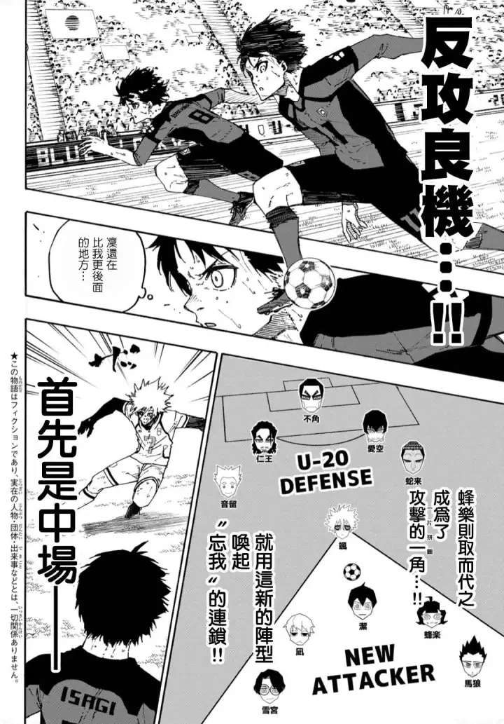 《蓝色监狱 BLUE LOCK》第141话 怪物忘我图3