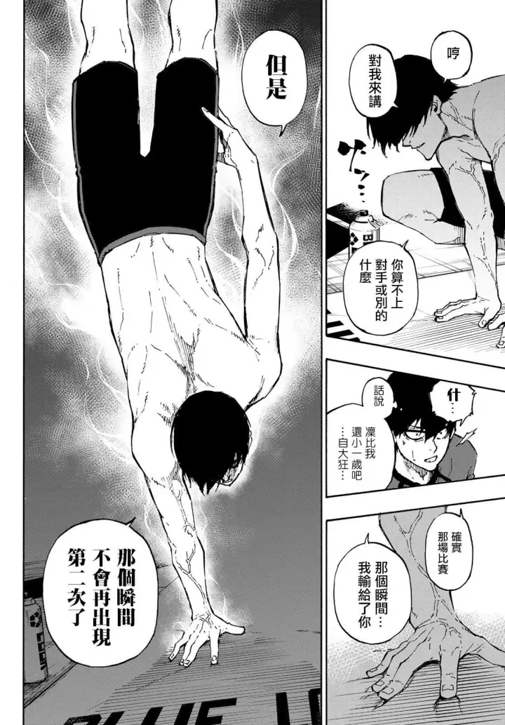 《蓝色监狱 BLUE LOCK》第88话 世界选拔选手图10
