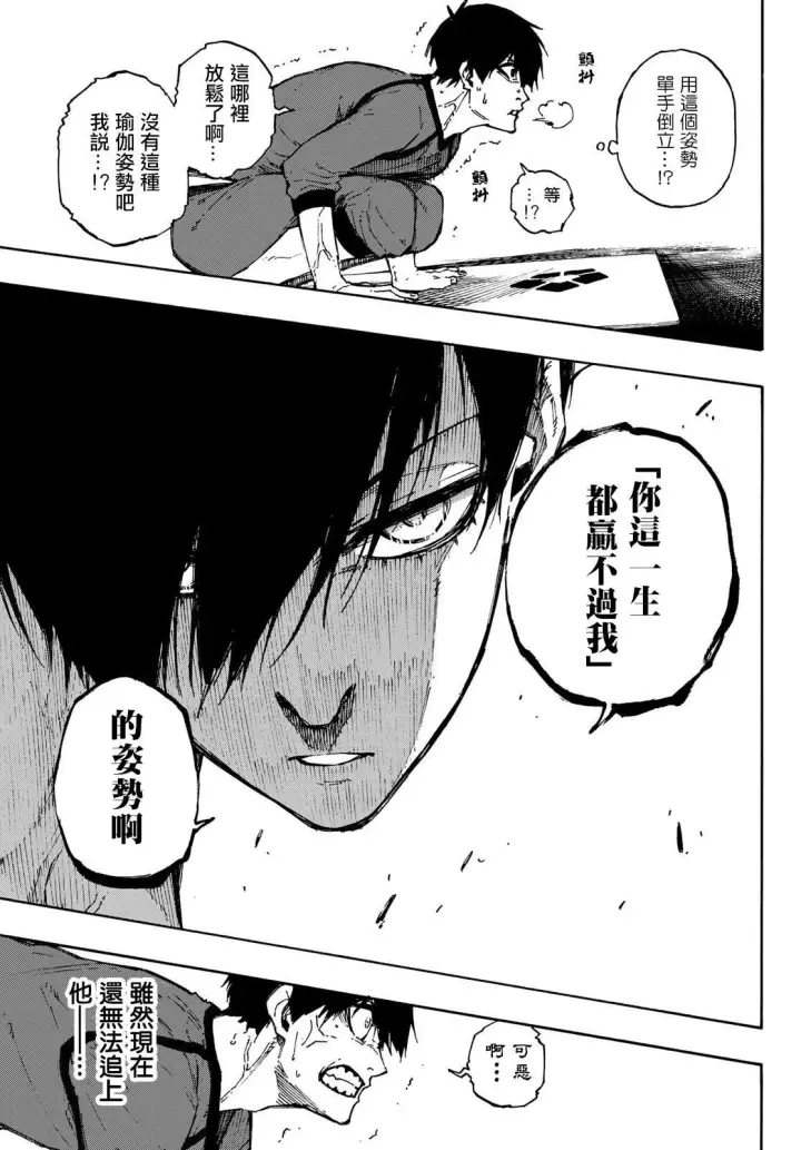 《蓝色监狱 BLUE LOCK》第88话 世界选拔选手图11