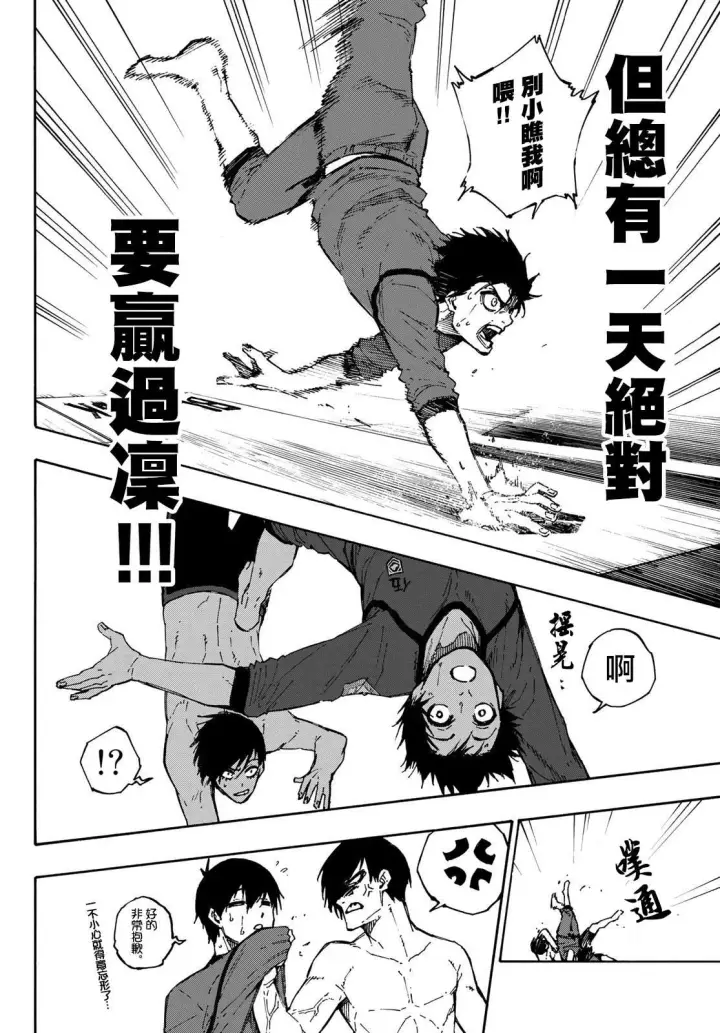 《蓝色监狱 BLUE LOCK》第88话 世界选拔选手图12