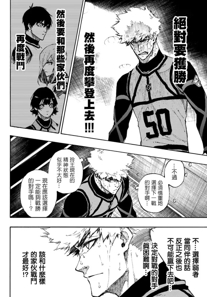 《蓝色监狱 BLUE LOCK》第88话 世界选拔选手图14