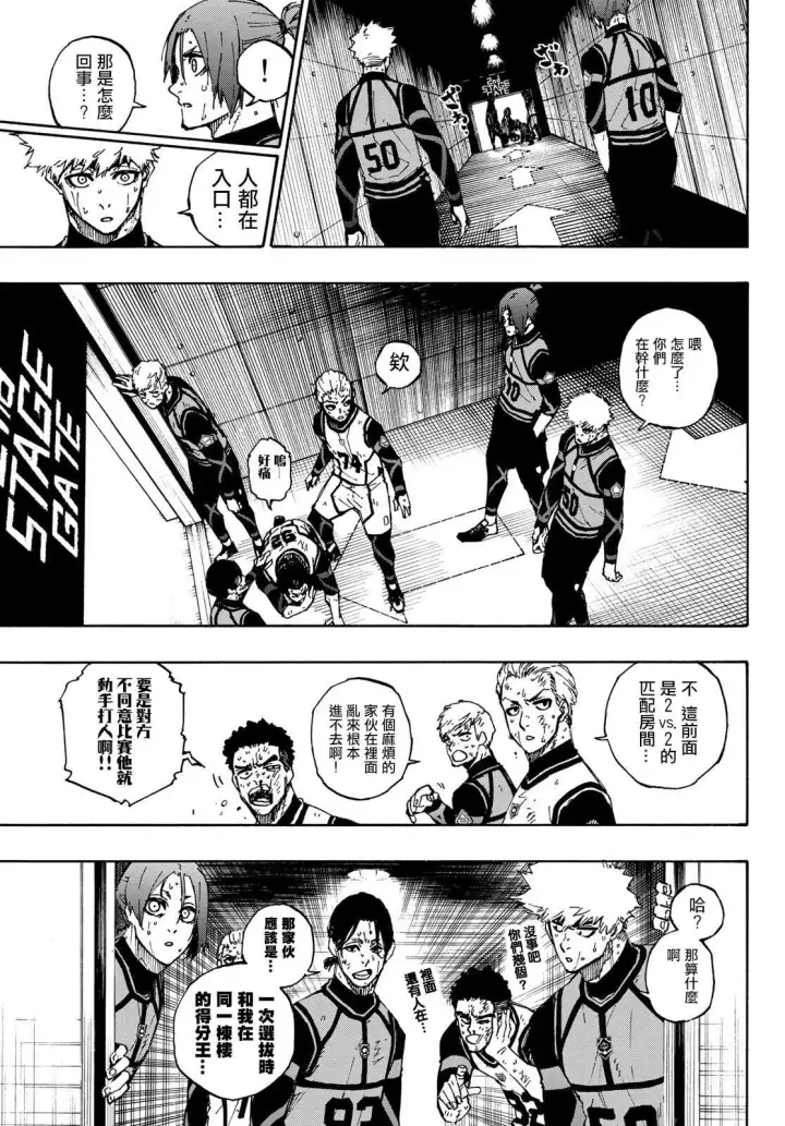 《蓝色监狱 BLUE LOCK》第88话 世界选拔选手图15