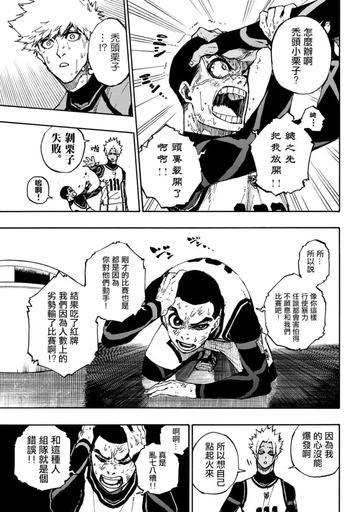 《蓝色监狱 BLUE LOCK》第88话 世界选拔选手图17