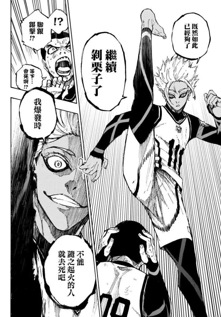 《蓝色监狱 BLUE LOCK》第88话 世界选拔选手图18