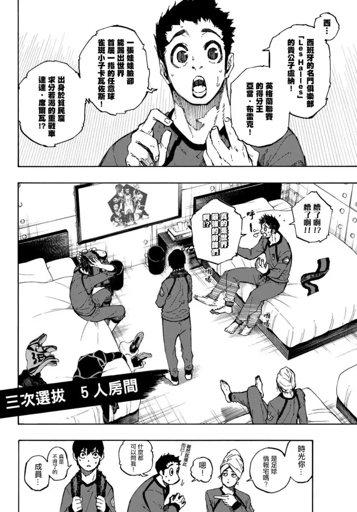 《蓝色监狱 BLUE LOCK》第88话 世界选拔选手图2