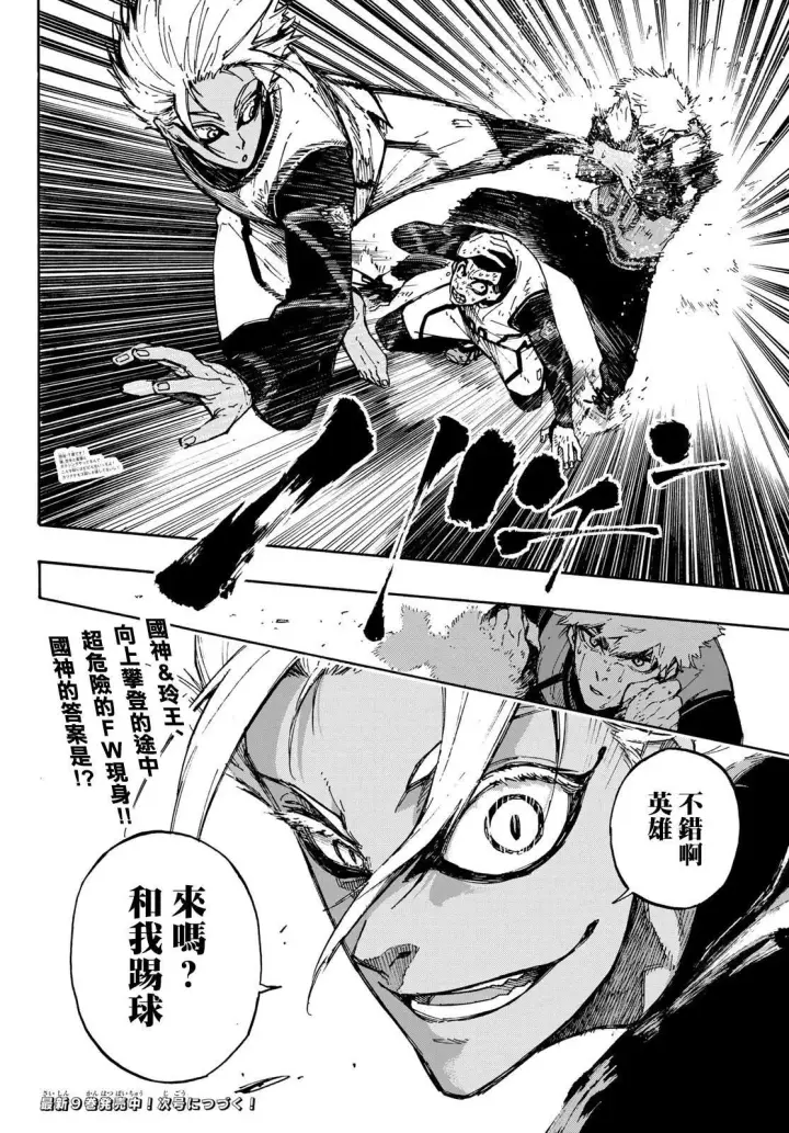 《蓝色监狱 BLUE LOCK》第88话 世界选拔选手图20