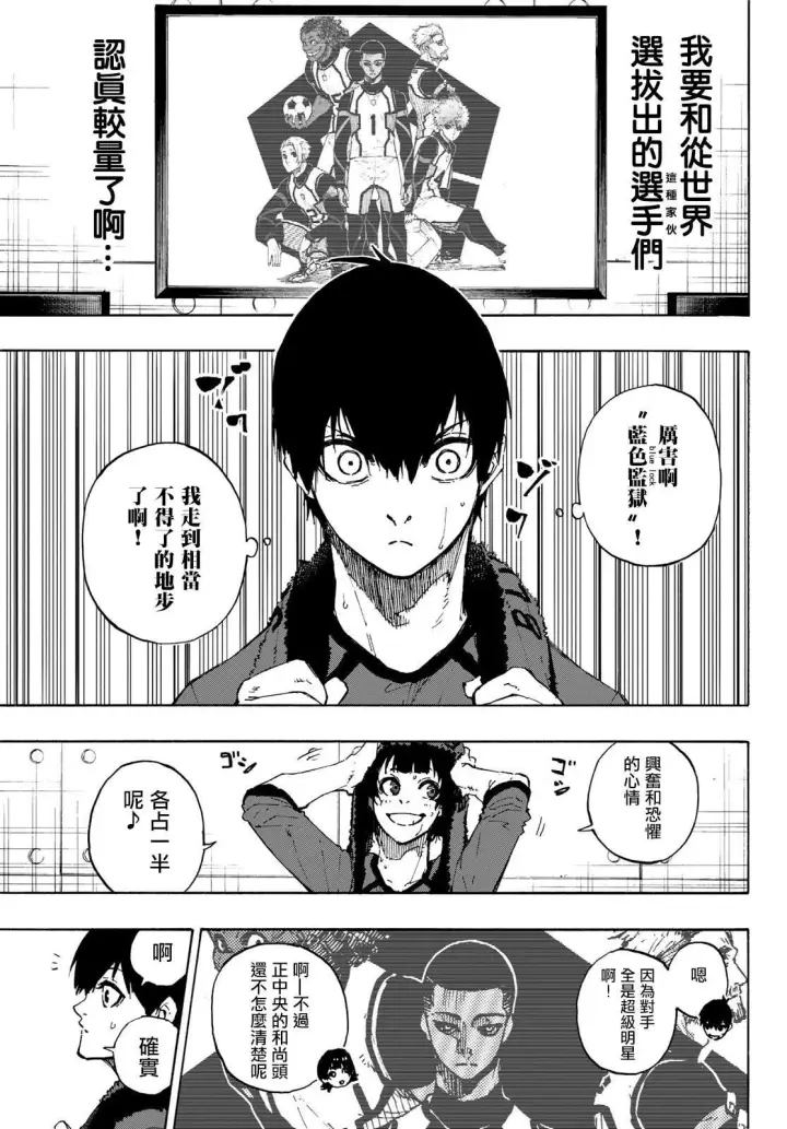 《蓝色监狱 BLUE LOCK》第88话 世界选拔选手图3