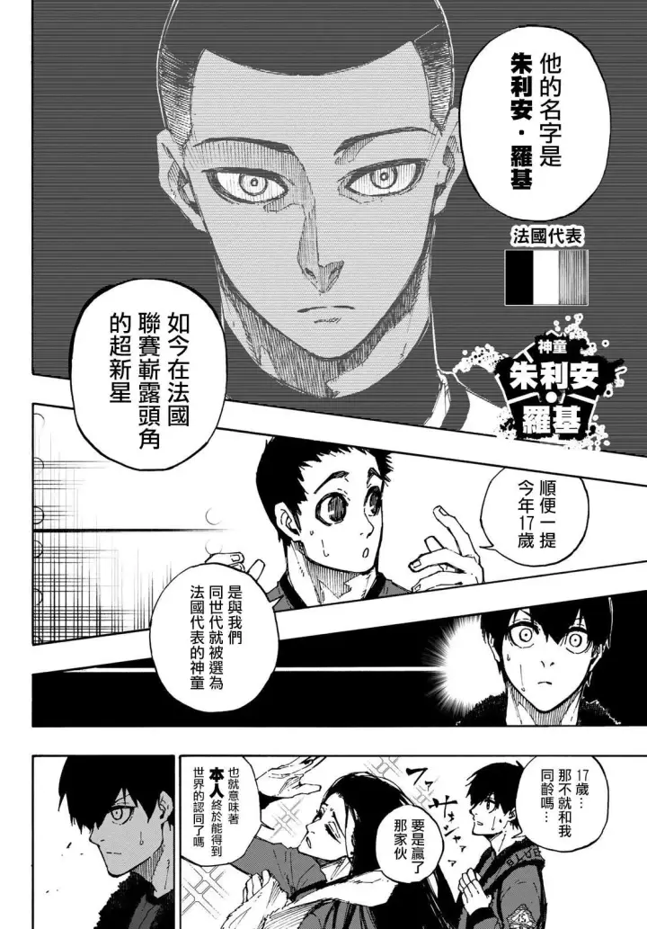 《蓝色监狱 BLUE LOCK》第88话 世界选拔选手图4