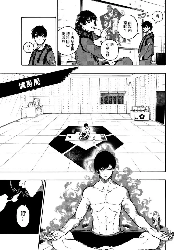 《蓝色监狱 BLUE LOCK》第88话 世界选拔选手图5
