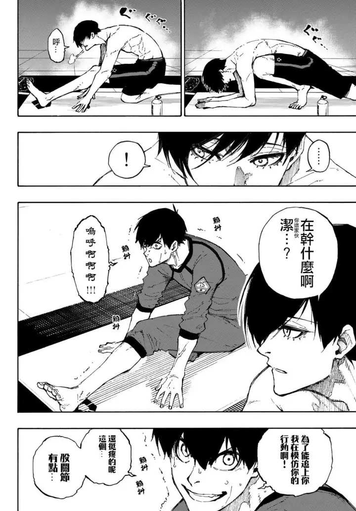 《蓝色监狱 BLUE LOCK》第88话 世界选拔选手图6