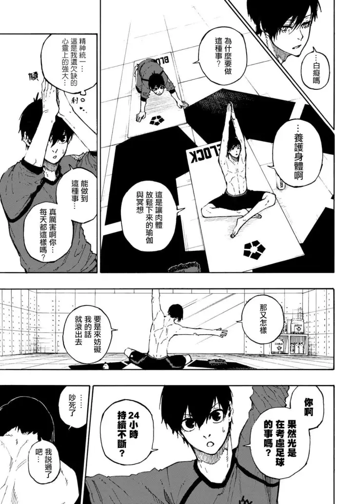 《蓝色监狱 BLUE LOCK》第88话 世界选拔选手图7