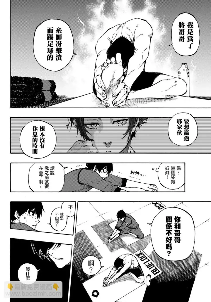 《蓝色监狱 BLUE LOCK》第88话 世界选拔选手图8