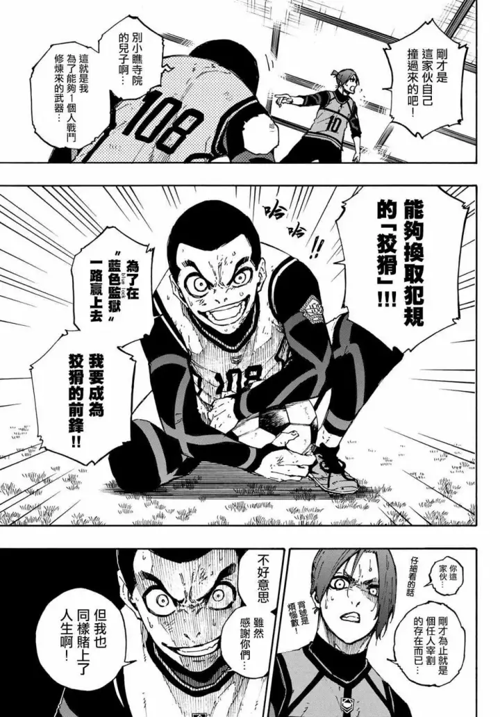《蓝色监狱 BLUE LOCK》第89话 恶魔图12