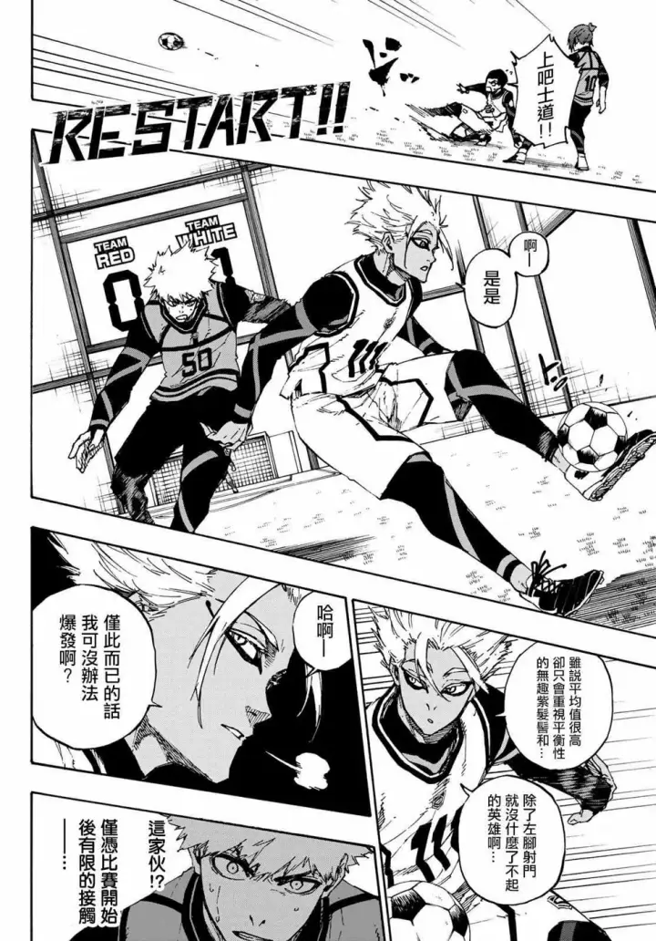 《蓝色监狱 BLUE LOCK》第89话 恶魔图13