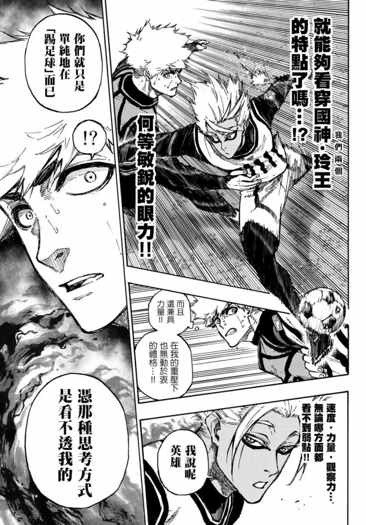 《蓝色监狱 BLUE LOCK》第89话 恶魔图14