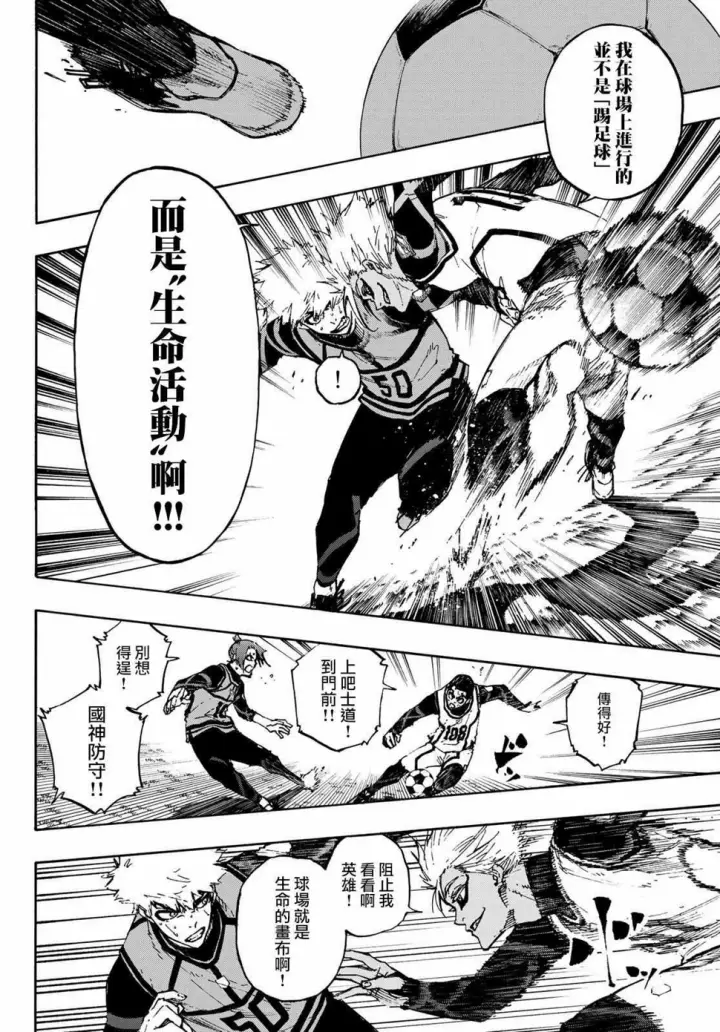 《蓝色监狱 BLUE LOCK》第89话 恶魔图15