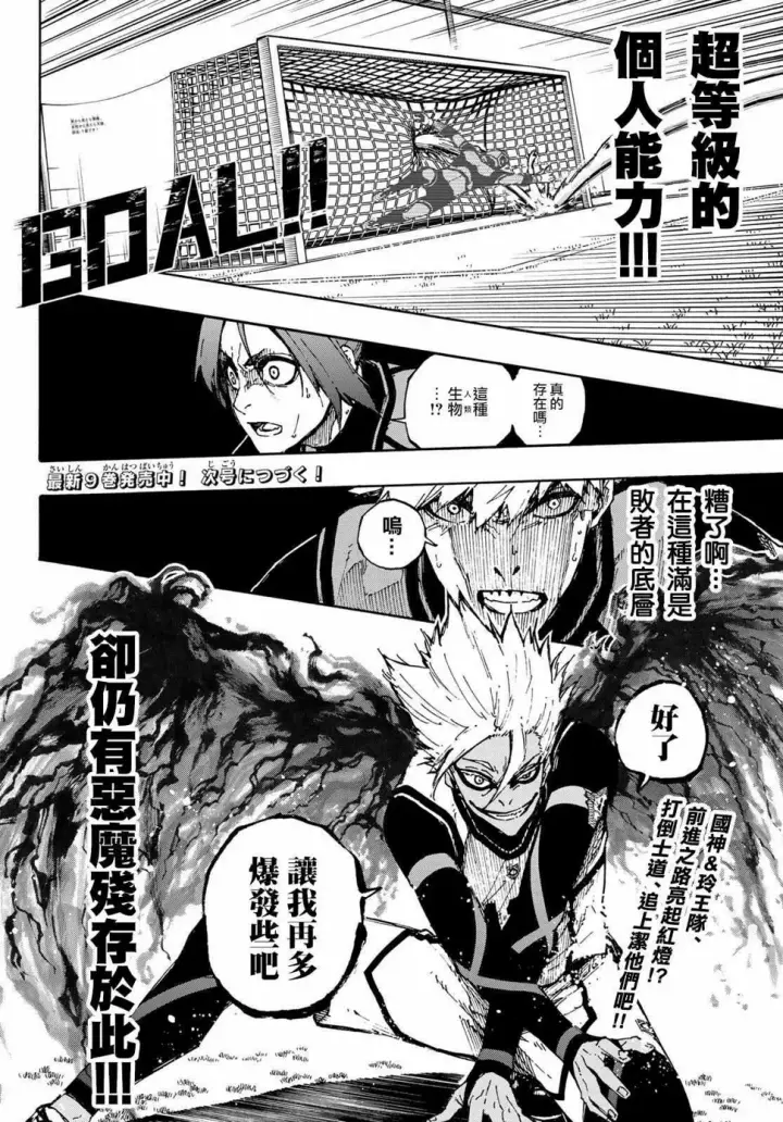 《蓝色监狱 BLUE LOCK》第89话 恶魔图18