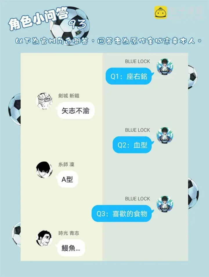 《蓝色监狱 BLUE LOCK》第89话 恶魔图19