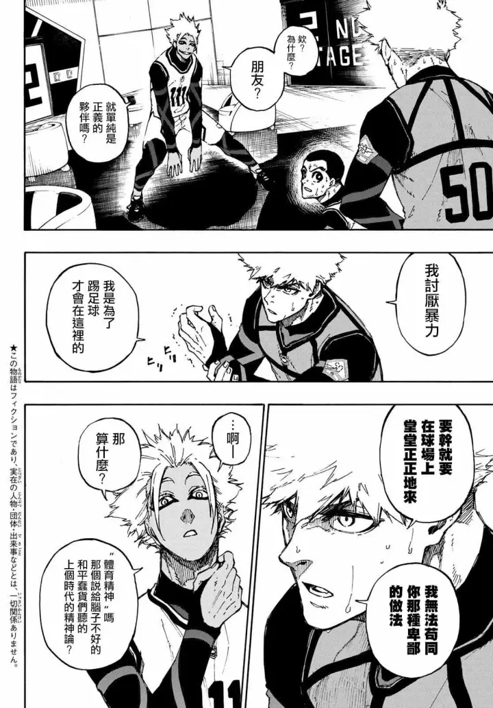 《蓝色监狱 BLUE LOCK》第89话 恶魔图2