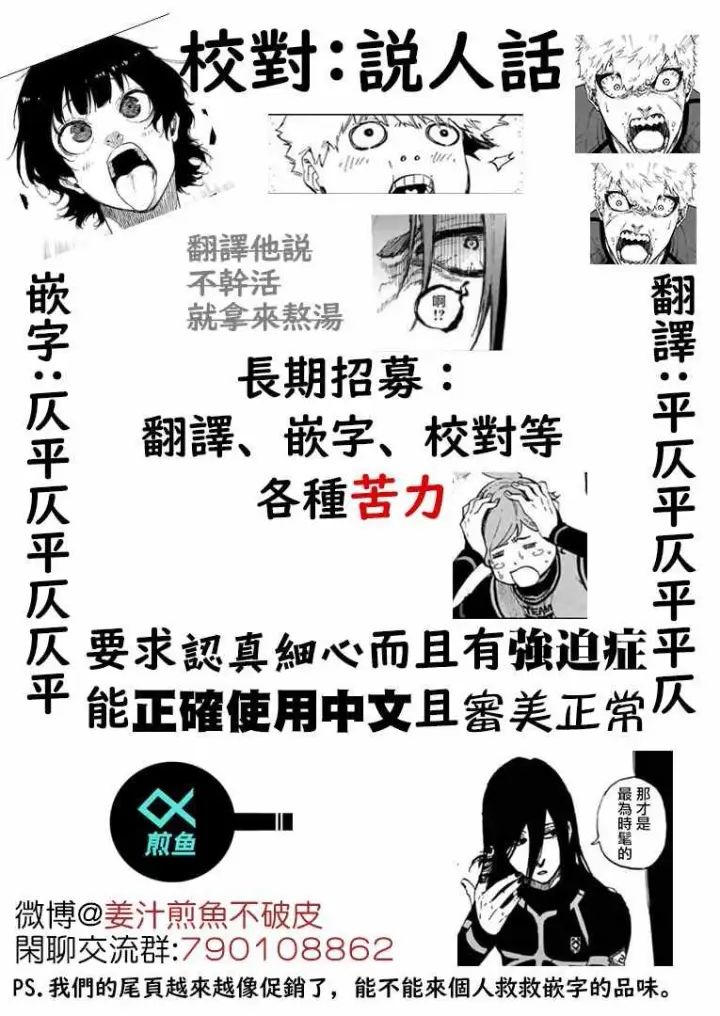 《蓝色监狱 BLUE LOCK》第89话 恶魔图21