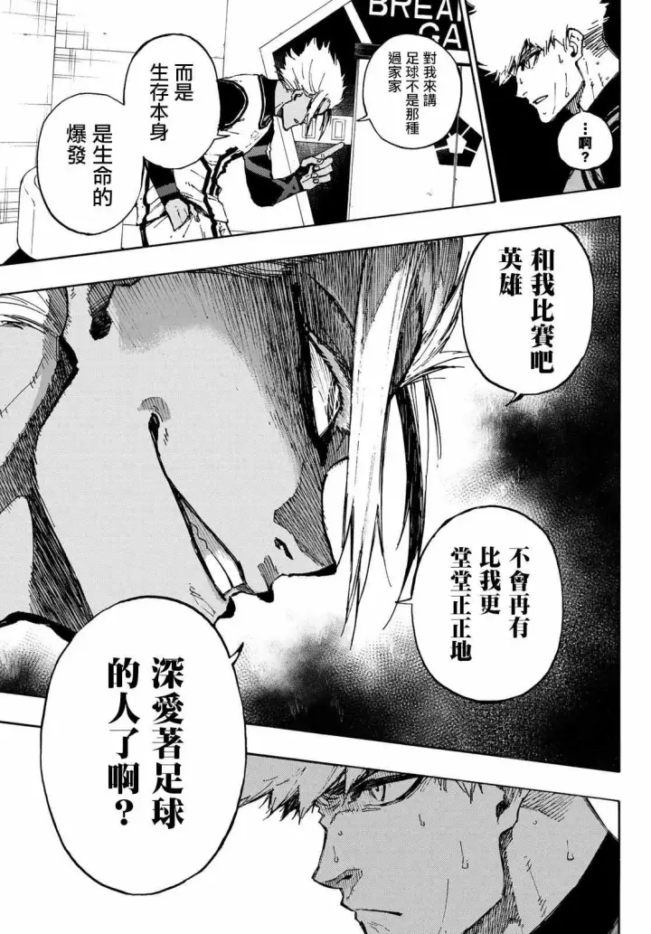 《蓝色监狱 BLUE LOCK》第89话 恶魔图3