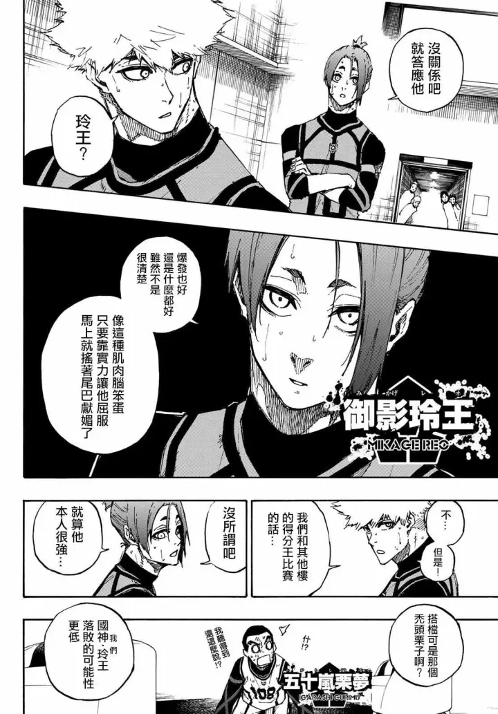 《蓝色监狱 BLUE LOCK》第89话 恶魔图4