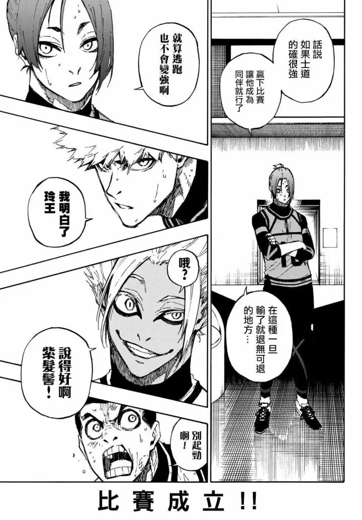 《蓝色监狱 BLUE LOCK》第89话 恶魔图5