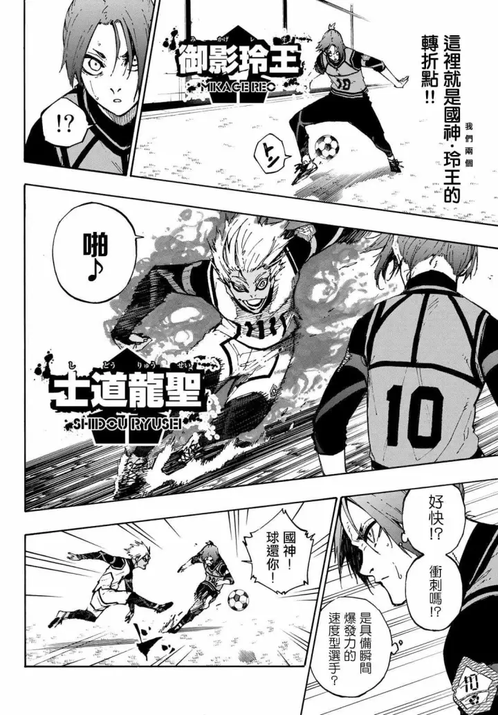 《蓝色监狱 BLUE LOCK》第89话 恶魔图7