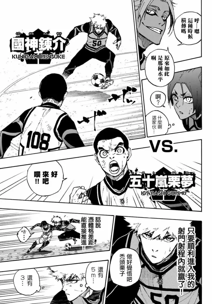 《蓝色监狱 BLUE LOCK》第89话 恶魔图8