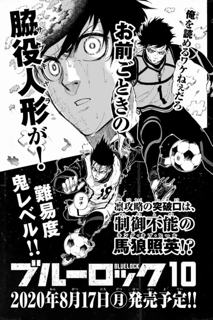 《蓝色监狱 BLUE LOCK》第90话 三次选拔图12