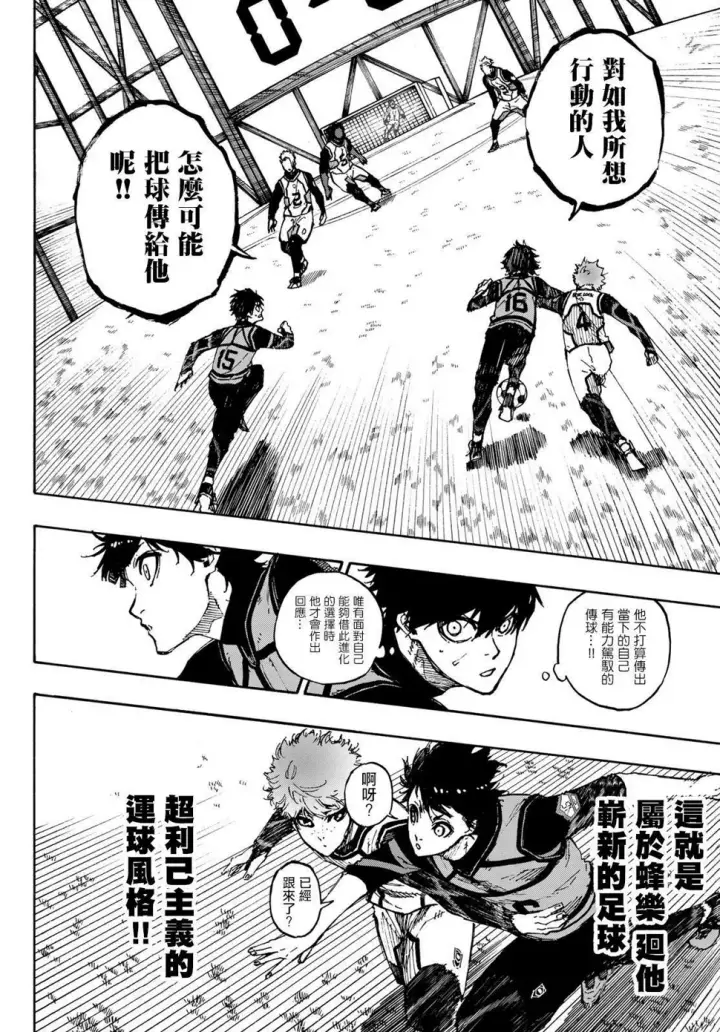 《蓝色监狱 BLUE LOCK》第90话 三次选拔图15