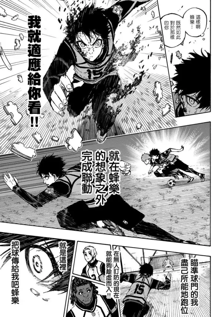 《蓝色监狱 BLUE LOCK》第90话 三次选拔图16