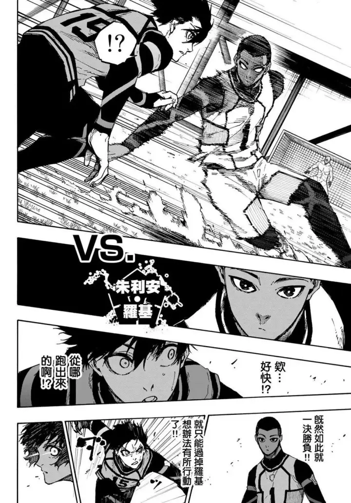 《蓝色监狱 BLUE LOCK》第90话 三次选拔图17
