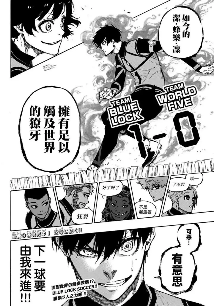 《蓝色监狱 BLUE LOCK》第90话 三次选拔图20