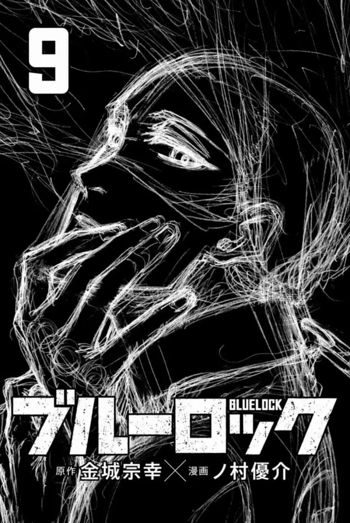 《蓝色监狱 BLUE LOCK》第90话 三次选拔图3