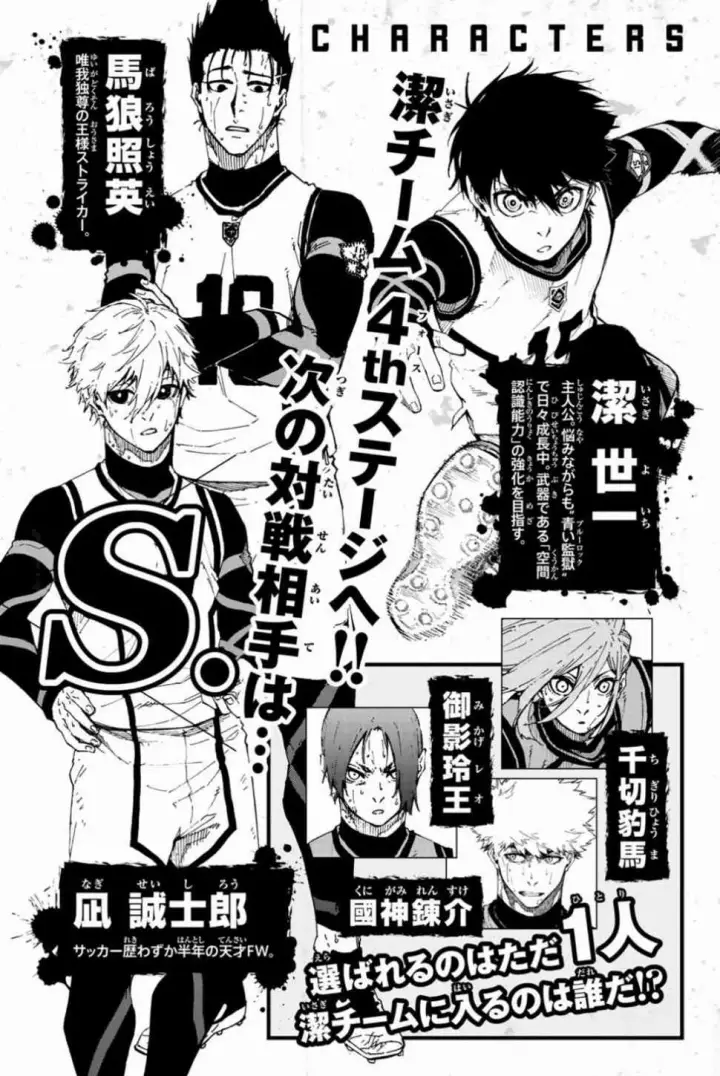 《蓝色监狱 BLUE LOCK》第90话 三次选拔图4