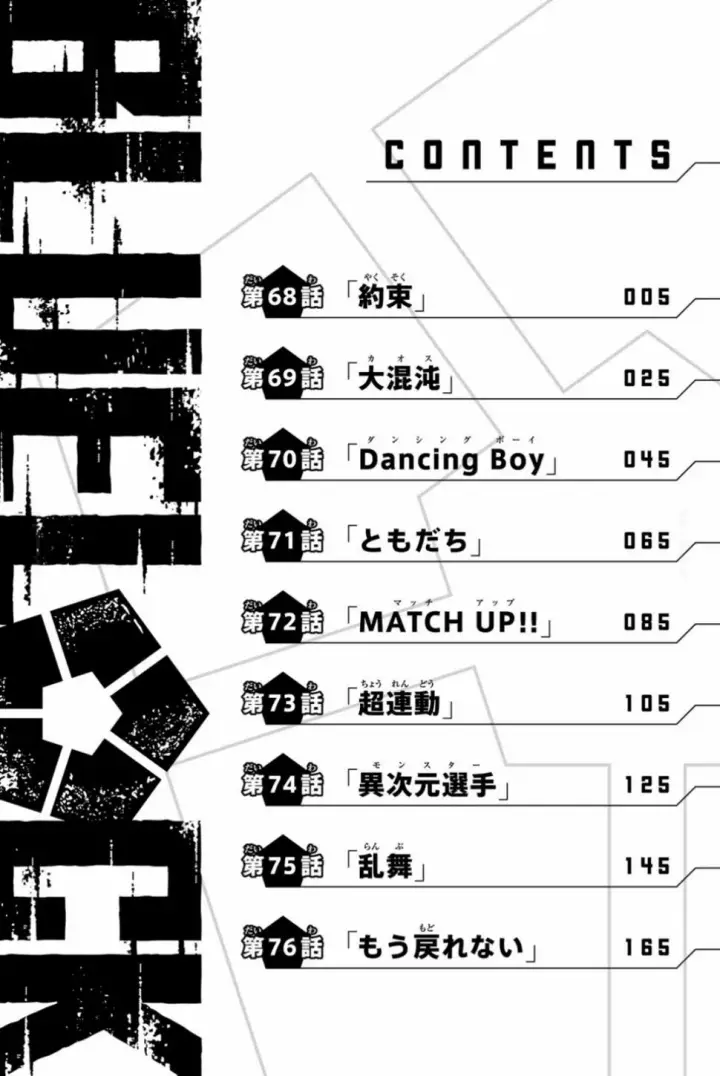 《蓝色监狱 BLUE LOCK》第90话 三次选拔图6