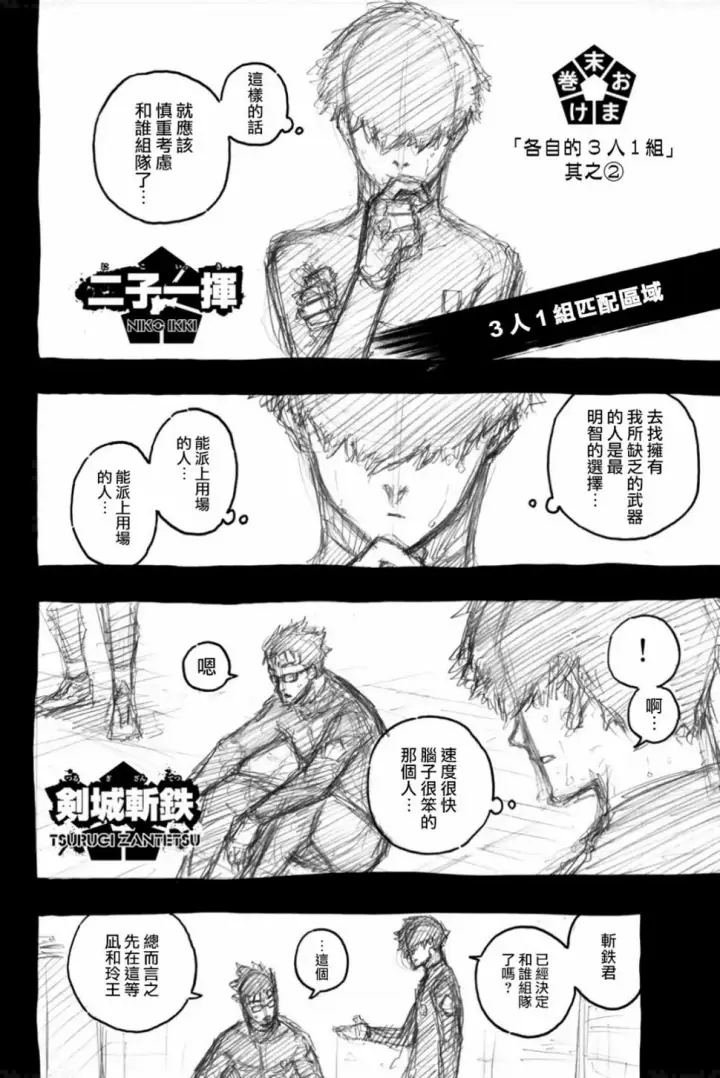 《蓝色监狱 BLUE LOCK》第90话 三次选拔图7