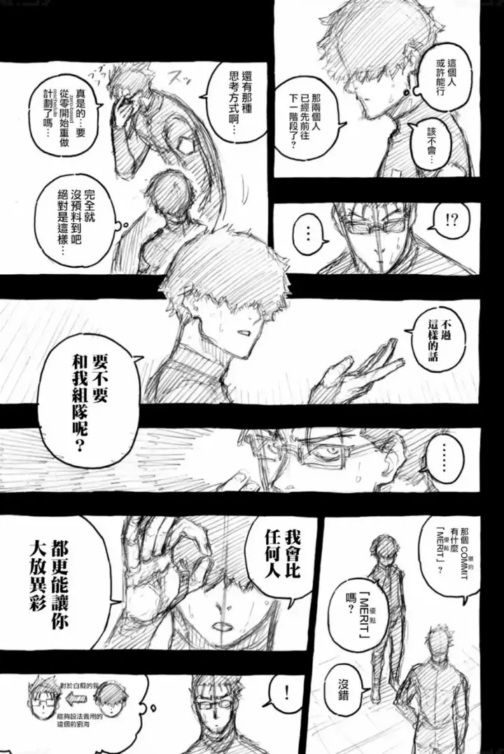 《蓝色监狱 BLUE LOCK》第90话 三次选拔图8