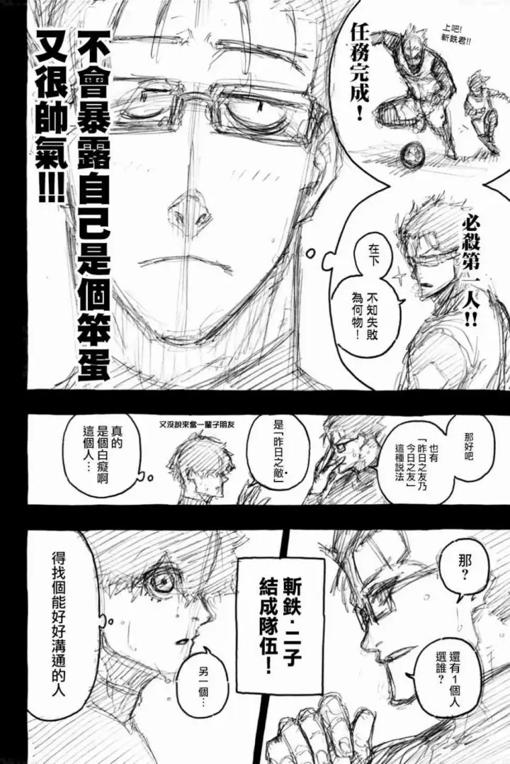《蓝色监狱 BLUE LOCK》第90话 三次选拔图9