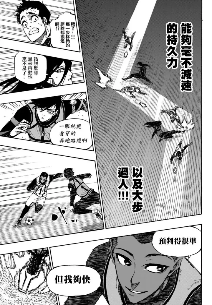 《蓝色监狱 BLUE LOCK》第91话 神速图10